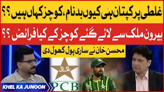 Pak Vs India | Why Everyone Blaming On Babar Azam | Mohsin Khan Strong Reaction | Breaking News