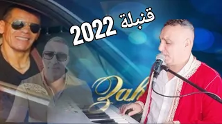 قنبلة 2022 اغنية الزهواني بطريقة راائعة Cheb Zouhir _ Le Vrai Rai Maghribin🇲🇦🇩🇿