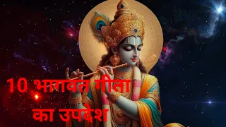 भगवत गीता का अनमोलवचन | Bhagwat Geeta ka Anmol Vachan | #krishnaquotes #krishnamotivation