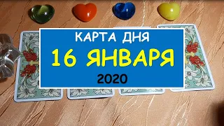 ЧТО ЖДЕТ МЕНЯ СЕГОДНЯ? 16 января 2020. Diamond Dream. Таро онлайн.