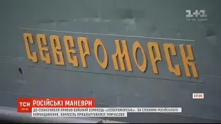 До Севастополя прибув російський бойовий есмінець "Сєвєроморск"