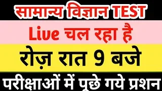 1000 MCQ TEST GK/GS LIVE TEST 11  || LIVE for Railway NTPC Group-D SSC Police