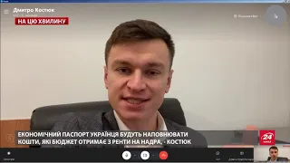 Коли і хто отримає кошти з економічних паспортів: відповідь одного з творців закону