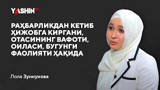 Lola Zunnunova rahbarlikdan ketib hijobga kirgani, otasining vafoti, oilasi, bugungi faoliyati haqda