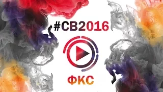 Факультет Физической Культуры и Спорта / Студенческая Весна ННГУ 2016