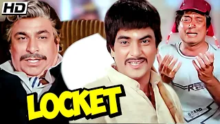 जीतेंद्र, कादर खान और रेखा की जबरदस्त ACTION COMEDY FILM | LOCKET Hindi Full Movie | New Release