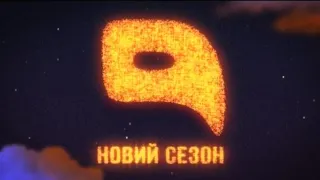 Анонс "Новий сезон з 31 серпня" на QTV українською (2015)