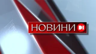 Новини на D1 12 травня 19:00