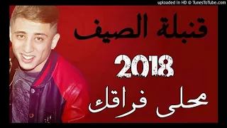 Cheb Faycel Sghir 2018   اقوى اغنية عاطفية للشاب فيصل الصغير 2018