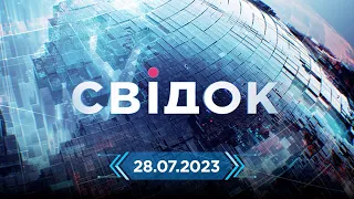 СВІДОК - ГОЛОВНІ НОВИНИ УКРАЇНИ ТА СВІТУ ЗА 28.07.23 | Прямий ефір