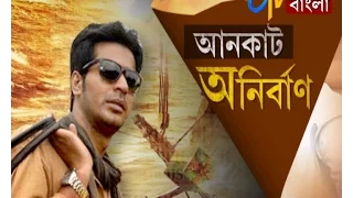 UNCUT ANIRBAN | ETV News Bangla