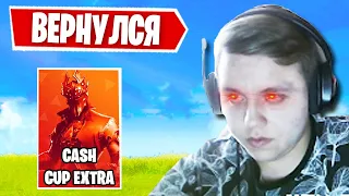 FREEMOK, WULFEE И DEFAULT РАЗВАЛИВАЮТ НА Cash Cup Extra Presented by DreamHack FORTNITE! ФОРТНАЙТ