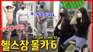 ENG/IDN/JPN] [몰카] 헬스장 몰카6ㅋㅋㅋㅋㅋㅋㅋ - [동네놈들｜HOODBOYZ]