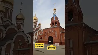 Богородице "Спаси и Сохрани"