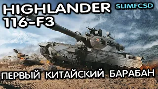 Highlander 116-F3 WOT CONSOLE PS5 XBOX WORLD OF TANKS MODERN ARMOR