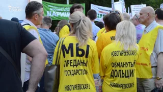 Митинг обманутых дольщиков в Москве