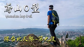 【YuanShan loog Trail】A Part of Section Nine of Taipei Skyline