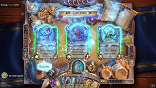 Hearthstone. Хартстоун. Книга Героев. Посол Фаэлин. Испытание 14. Надзиратель глубин