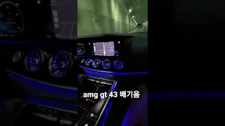 amg gt 43 터널 배기음 #short