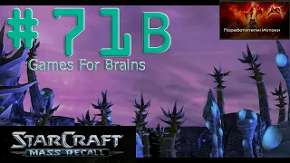 Решающая битва (В) (Игрофильм по StarCraft Mass Recall #71В: Enslavers Redux)