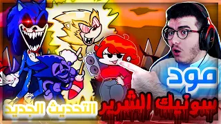 فرايدي نايت | مود سونيك الشرير التحديث الجديد الجزء 2 🔥  | Friday Night Funkin Vs Sonic.exe 2.0 #49