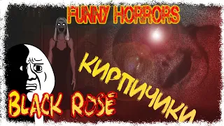 Особняк по производству КИРПИЧЕЙ || Funny horrors || Black rose