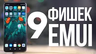 Фишки Huawei EMUI о которых вы могли не знать