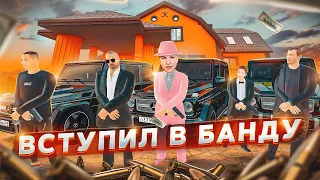 МЫ ВСТУПИЛИ В ОПГ! ПРОБЛЕМЫ С МЕНТАМИ И ПРОВЕРКА НА КРЫСУ | GTA РАДМИР