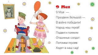 Детское стихотворение к 9 мая