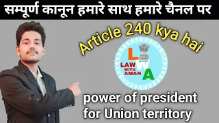 Article 240 !! power of president for Union territories!! Law With aman!! indian constitution!!