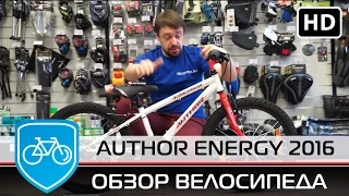 Детский велосипед Author Energy 2016 обзор.