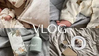 ВЛОГ 🍼 домашний влог | покупки | поехала к стоматологу | кризис в 3 месяца | не берет соску