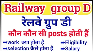 Railway group d main kon kon si posts hoti hai |railway group d main kya hota hai |Indian railway |