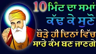 Waheguru Simran - 10 ਮਿੰਟ ਦਾ ਸਮਾਂ ਕੱਢ ਕੇ ਸੁਣੋ ਥੋੜੇ ਹੀ ਦਿਨਾਂ ਵਿੱਚ ਸਾਰੇ ਕੰਮ ਬਣ ਜਾਣਗੇ - HD - 2019 M4M