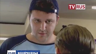 Анонс Х/ф "Крупногабаритные" Телеканал TVRus