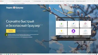 Где скачать Яндекс Браузер. Как установить и как удалить