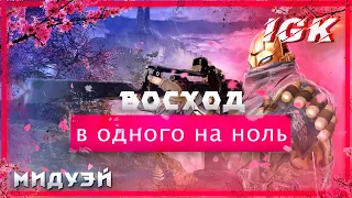 Восход (ПРОФИ) в соло без смертей