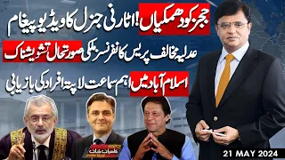 Dunya Kamran Khan Kay Sath | 21 May 2024 | Dunya News