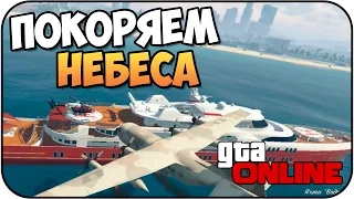 GTA ONLINE - Эксперименты С Самолетами! ПОЛЕТАЕМ!?