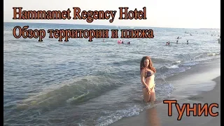 Regency Hotel Hammamet Tunisia (Хаммамет/Тунис)