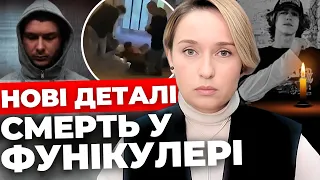 Вбивство у київському фунікулері| Як судять вбивцю підлітка | САП’ЯН