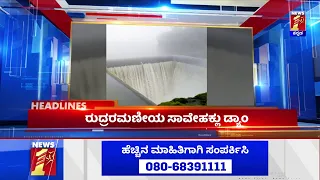 News Headlines @02PM | 14-07-2022 | NewsFirst Kannada