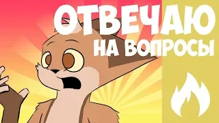 Отвечаю На Ваши Вопросы | Q&A