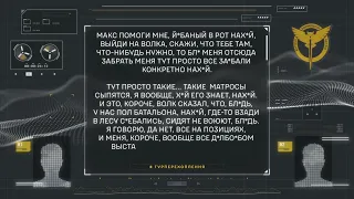 Перехоплення ГУР: «У нас пол батальона где-то сзади в лесу сидят не воюют»