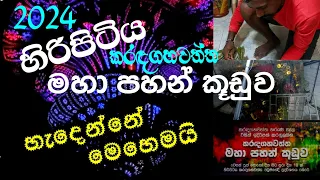 හිරිපිටිය කරදගහවත්ත මහා පහන් කූඩුව හැදෙන්නේ මෙහෙමයි -  2024 වෙසක් මංගල්‍යය