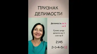 Дроби. Признаки делимости чисел на 2, 5, 10, 3, 9.