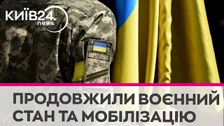 В Україні продовжили воєнний стан і мобілізацію