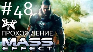 Mass Effect Прохождение #48: Новерия (Мир / Конская голова): Станция "Расселина"