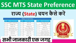 SSC MTS State Preference Kaise Bhare 2023|SSC MTS Preference of State| State Preference in MTS 2023