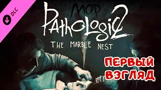 DLC МОР 2 – Мраморное Гнездо ● Игра Pathologic 2 Marble Nest